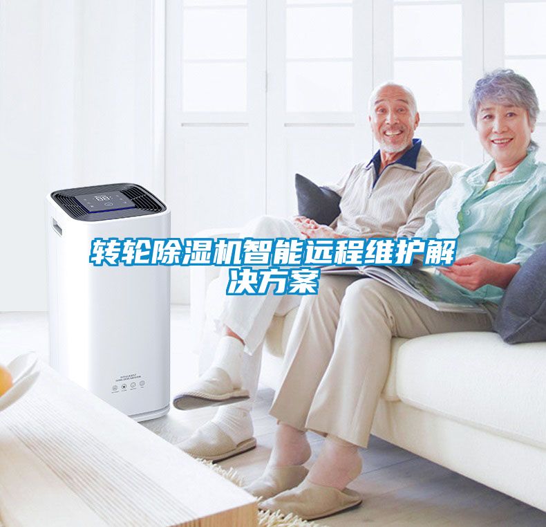 转轮黄瓜视频下载污机智能远程维护解决黄瓜视频下载APP