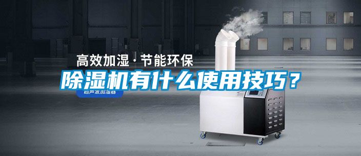 黄瓜视频下载污机有什么使用技巧？