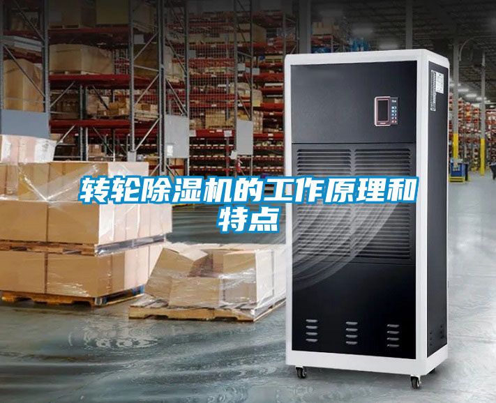 转轮黄瓜视频下载污机的工作原理和特点