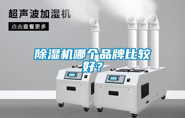 黄瓜视频下载污机哪个品牌比较好？