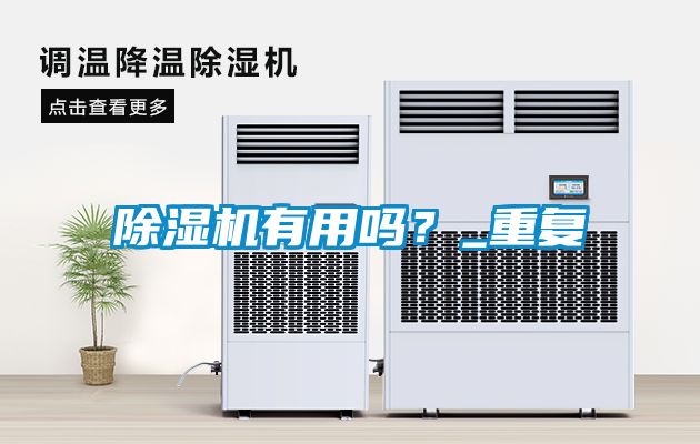 黄瓜视频下载污机有用吗？_重复