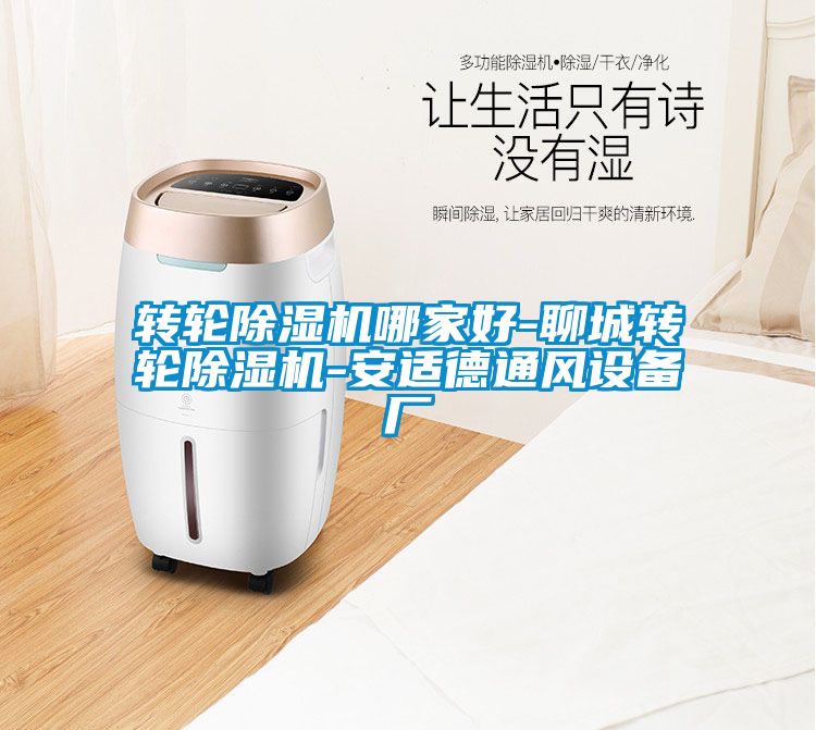 转轮黄瓜视频下载污机哪家好-聊城转轮黄瓜视频下载污机-安适德通风设备厂