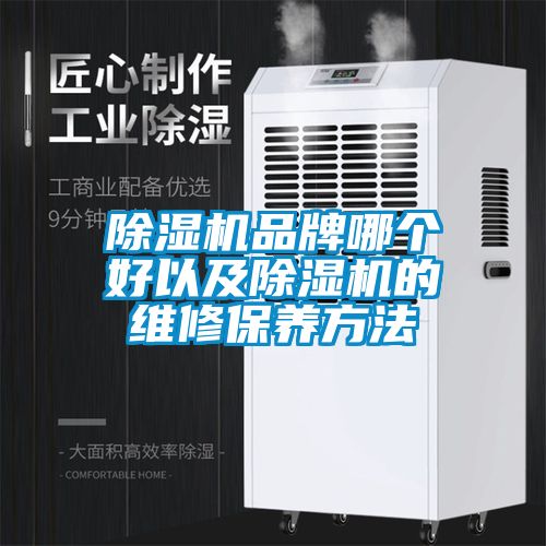 黄瓜视频下载污机品牌哪个好以及黄瓜视频下载污机的维修保养方法