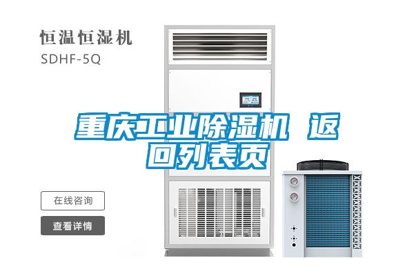 重庆工业黄瓜视频下载污机 返回列表页