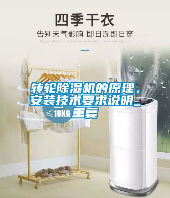 转轮黄瓜视频下载污机的原理，安装技术要求说明_重复