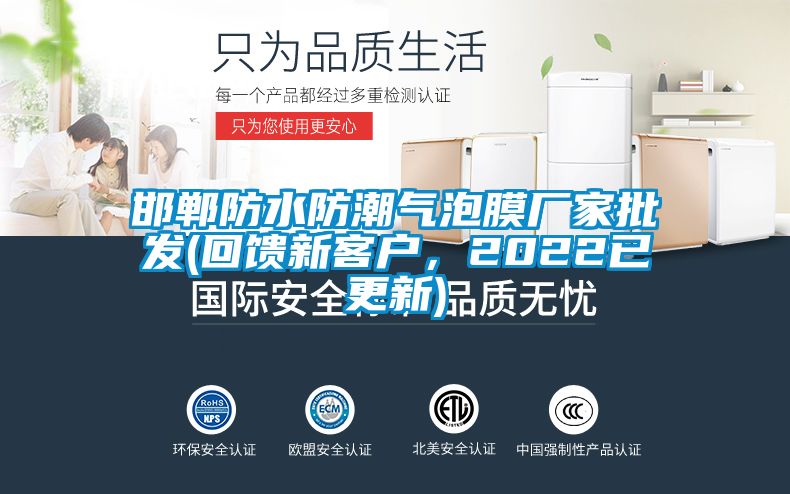 邯郸防水防潮气泡膜厂家批发(回馈新客户，2022已更新)