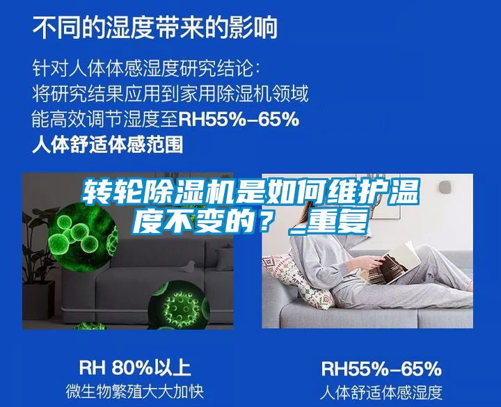 转轮黄瓜视频下载污机是如何维护温度不变的？_重复
