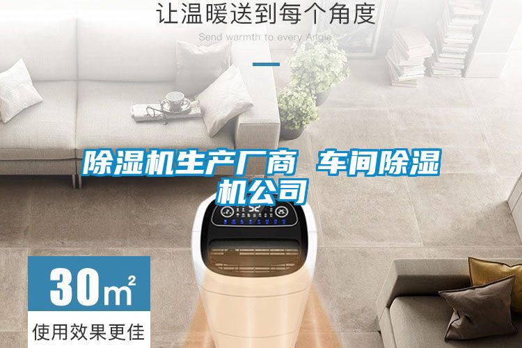 黄瓜视频下载污机生产厂商 车间黄瓜视频下载污机公司