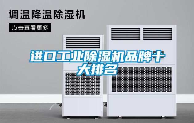 进口工业黄瓜视频下载污机品牌十大排名