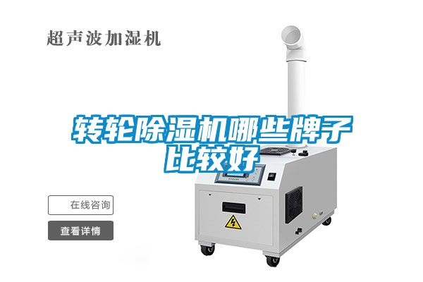 转轮黄瓜视频下载污机哪些牌子比较好