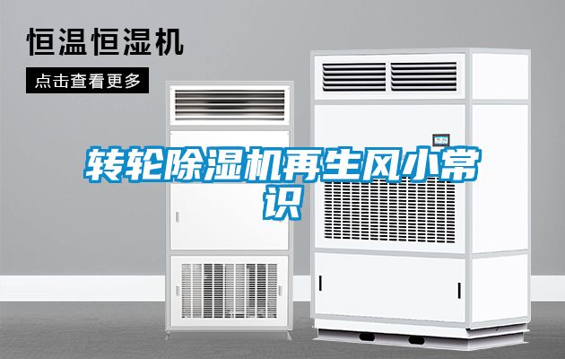 转轮黄瓜视频下载污机再生风小常识