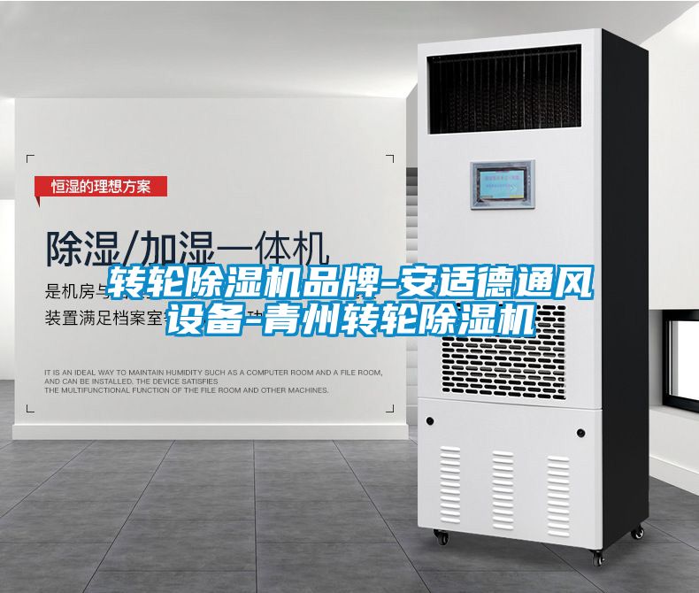 转轮黄瓜视频下载污机品牌-安适德通风设备-青州转轮黄瓜视频下载污机