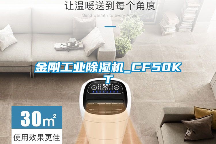 金刚工业黄瓜视频下载污机_CF50KT