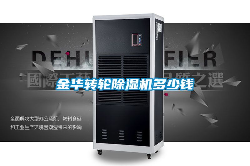 金华转轮黄瓜视频下载污机多少钱