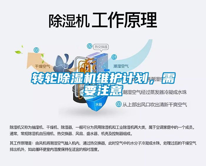 转轮黄瓜视频下载污机维护计划，需要注意