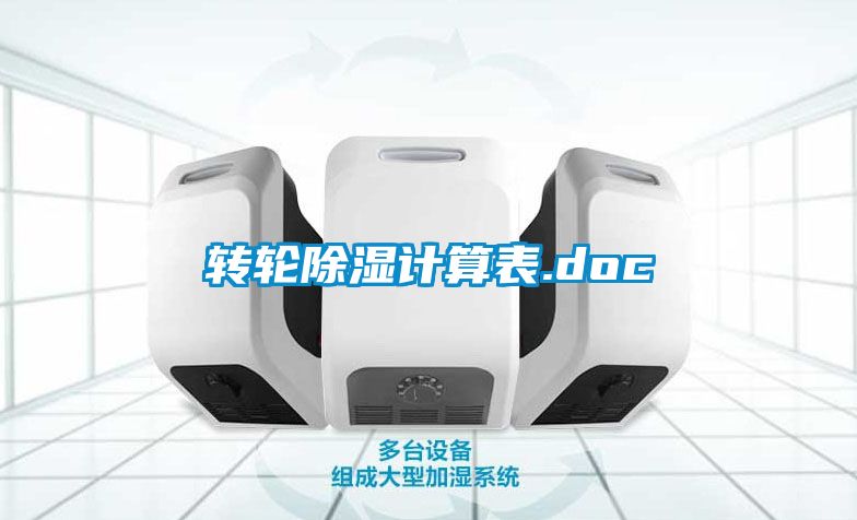 转轮黄瓜视频下载污计算表.doc