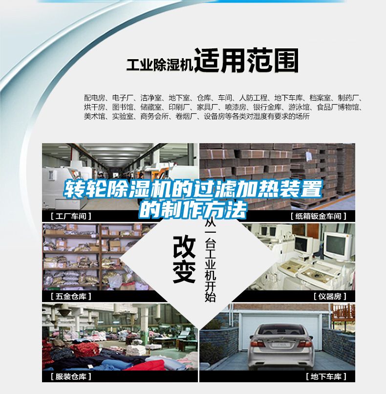 转轮黄瓜视频下载污机的过滤加热装置的制作方法