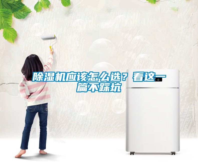黄瓜视频下载污机应该怎么选？看这一篇不踩坑
