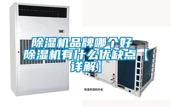 黄瓜视频下载污机品牌哪个好 黄瓜视频下载污机有什么优缺点【详解】