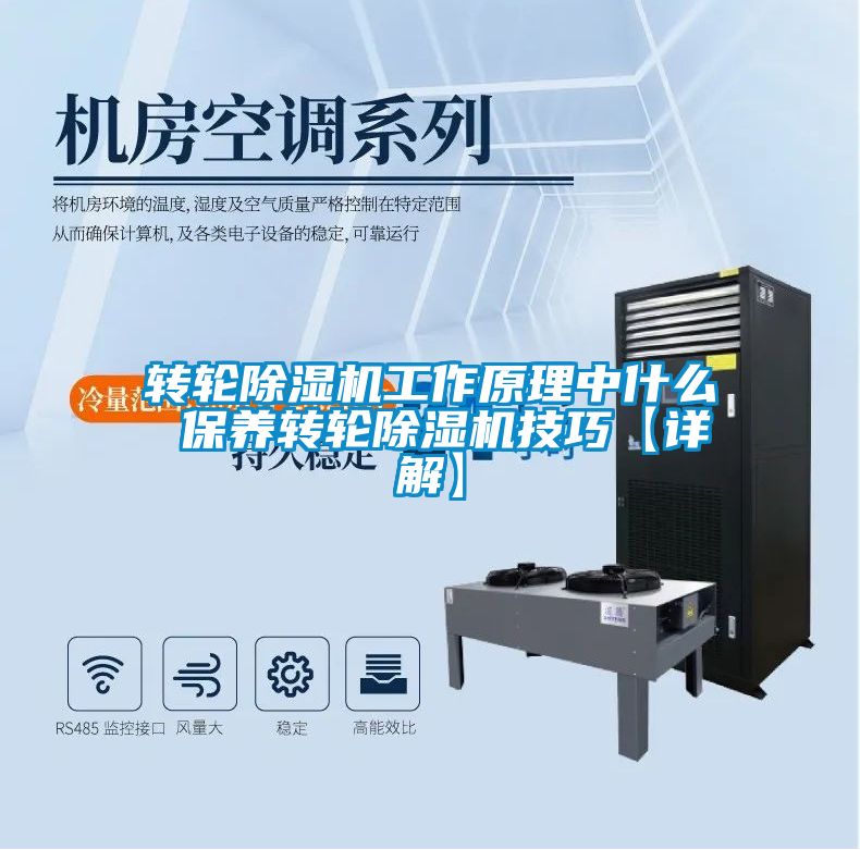 转轮黄瓜视频下载污机工作原理中什么 保养转轮黄瓜视频下载污机技巧【详解】