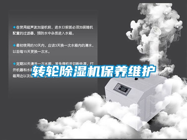 转轮黄瓜视频下载污机保养维护