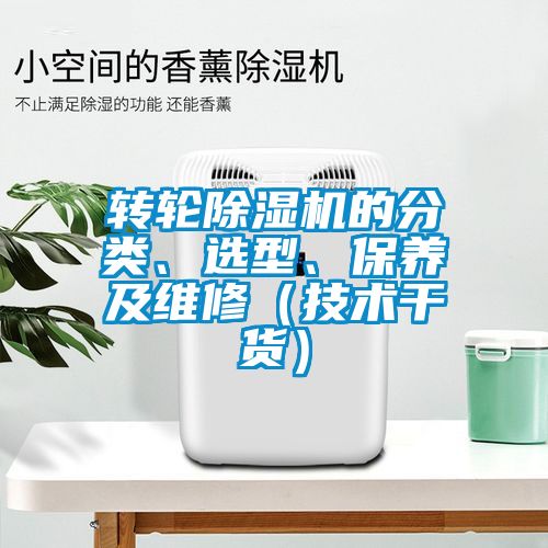 转轮黄瓜视频下载污机的分类、选型、保养及维修（技术干货）