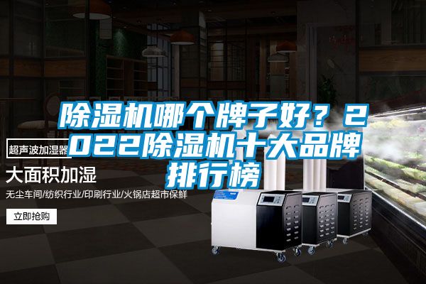 黄瓜视频下载污机哪个牌子好？2022黄瓜视频下载污机十大品牌排行榜