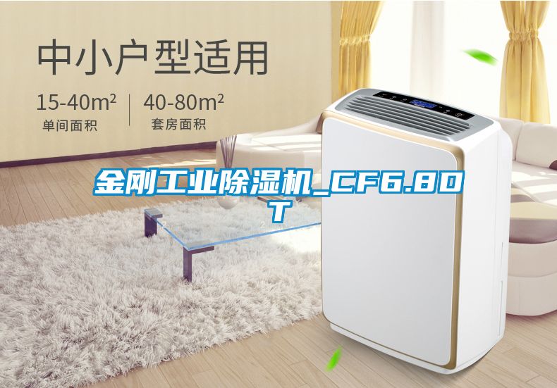 金刚工业黄瓜视频下载污机_CF6.8DT