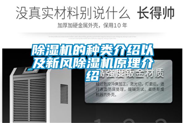 黄瓜视频下载污机的种类介绍以及新风黄瓜视频下载污机原理介绍