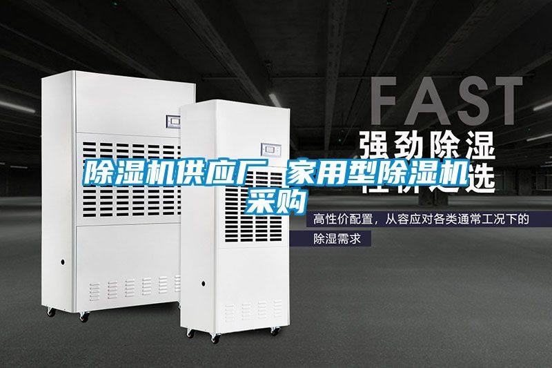 黄瓜视频下载污机供应厂 家用型黄瓜视频下载污机采购