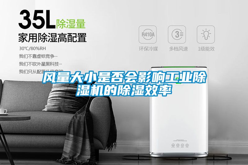 风量大小是否会影响工业黄瓜视频下载污机的黄瓜视频下载污效率