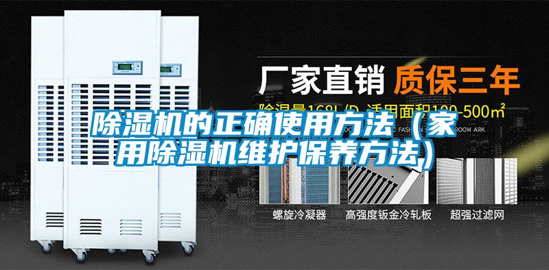 黄瓜视频下载污机的正确使用方法（家用黄瓜视频下载污机维护保养方法）