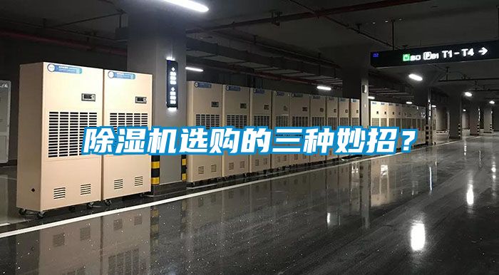 黄瓜视频下载污机选购的三种妙招？