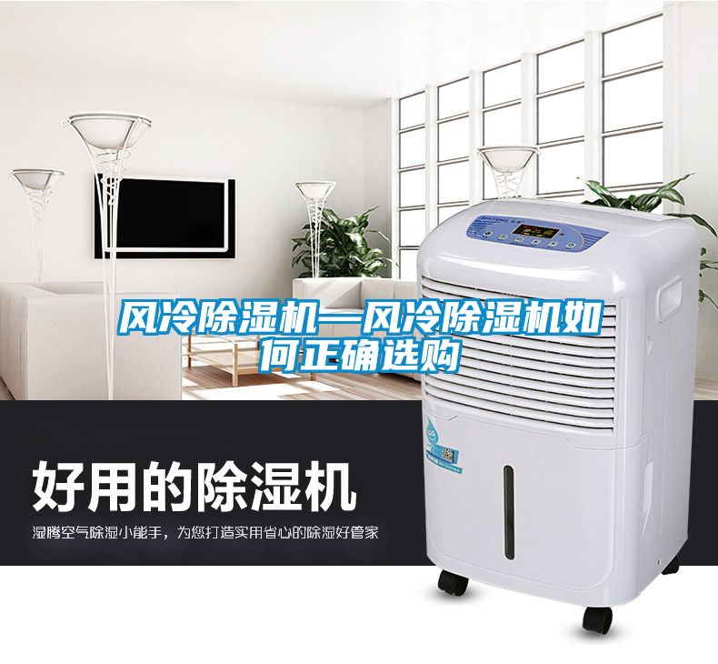 风冷黄瓜视频下载污机—风冷黄瓜视频下载污机如何正确选购