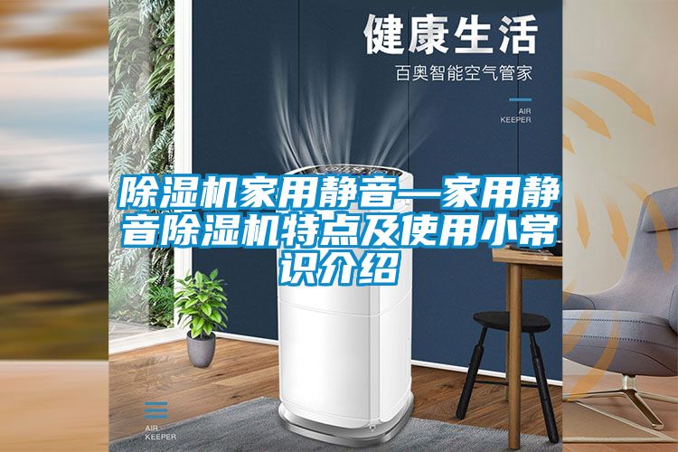 黄瓜视频下载污机家用静音—家用静音黄瓜视频下载污机特点及使用小常识介绍