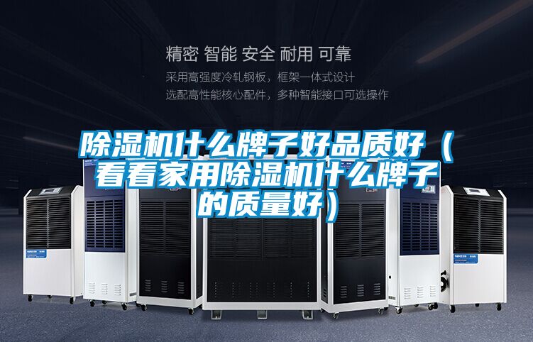 黄瓜视频下载污机什么牌子好品质好（看看家用黄瓜视频下载污机什么牌子的质量好）