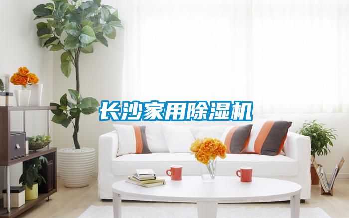 长沙家用黄瓜视频下载污机