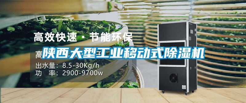 陕西大型工业移动式黄瓜视频下载污机
