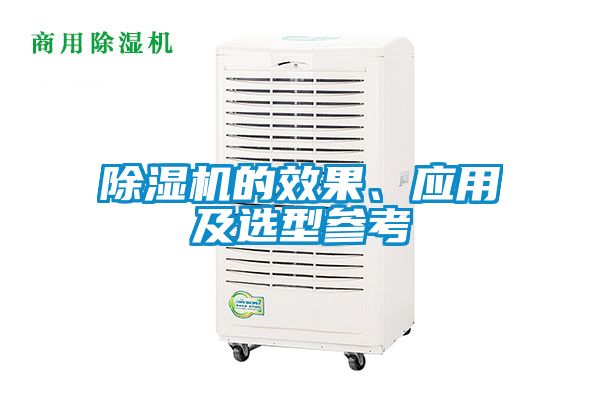 黄瓜视频下载污机的效果、应用及选型参考