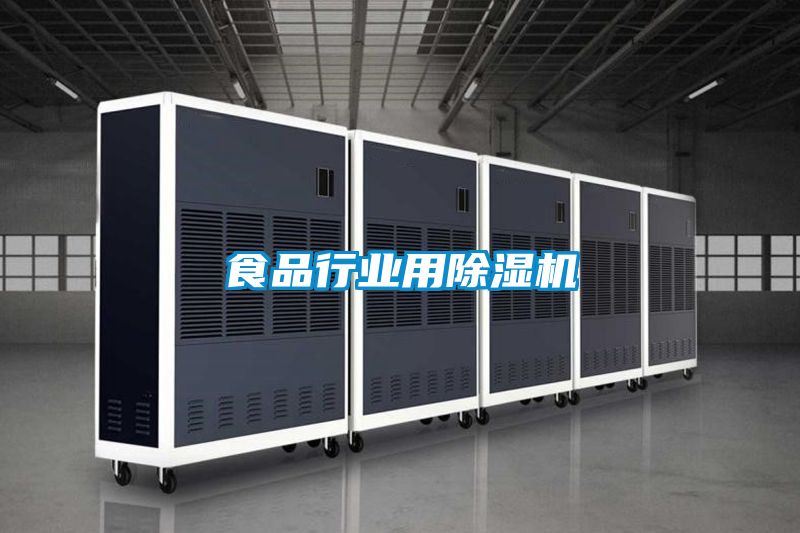 食品行业用黄瓜视频下载污机