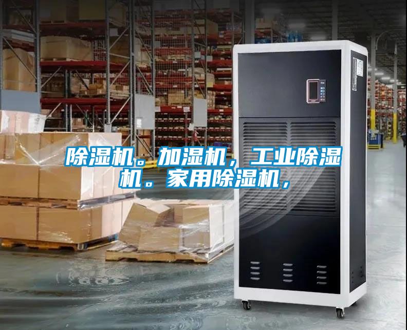 黄瓜视频下载污机。加湿机，工业黄瓜视频下载污机。家用黄瓜视频下载污机，
