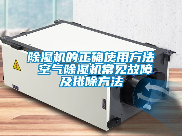 黄瓜视频下载污机的正确使用方法 空气黄瓜视频下载污机常见故障及排除方法