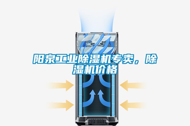 阳泉工业黄瓜视频下载污机专卖，黄瓜视频下载污机价格