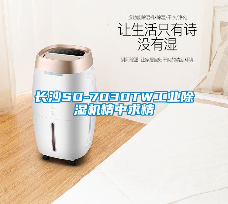 长沙SD-7030TW工业黄瓜视频下载污机精中求精