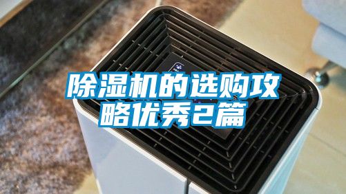 黄瓜视频下载污机的选购攻略优秀2篇