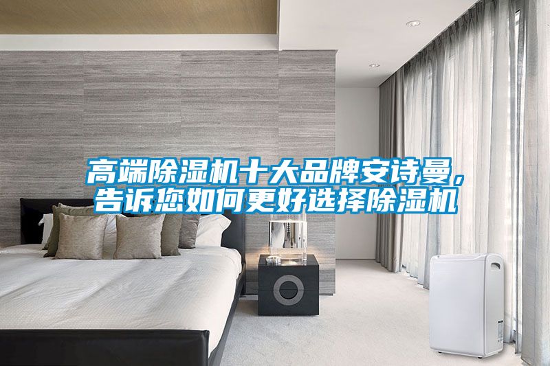 高端黄瓜视频下载污机十大品牌黄瓜视频网站入口，告诉您如何更好选择黄瓜视频下载污机