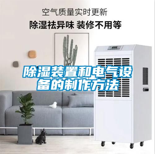 黄瓜视频下载污装置和电气设备的制作方法
