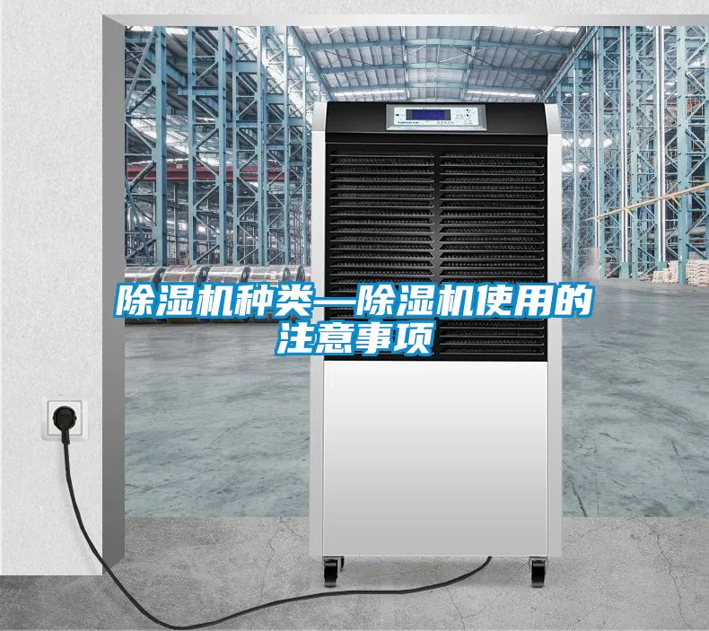 黄瓜视频下载污机种类—黄瓜视频下载污机使用的注意事项