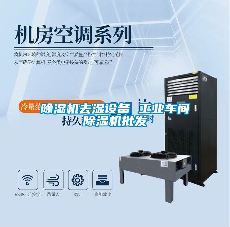 黄瓜视频下载污机去湿设备 工业车间黄瓜视频下载污机批发