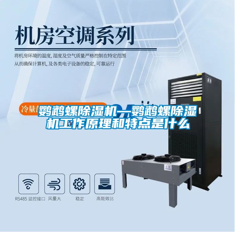 鹦鹉螺黄瓜视频下载污机—鹦鹉螺黄瓜视频下载污机工作原理和特点是什么